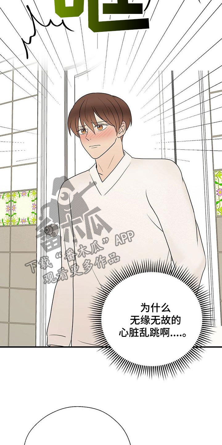 金主连接漫画,第57章：感情2图