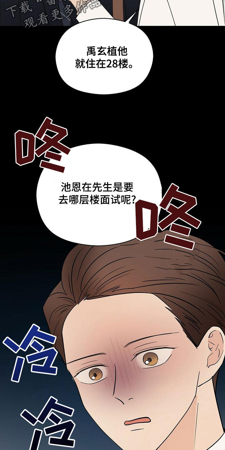 金主连接漫画,第52章：无法反驳5图