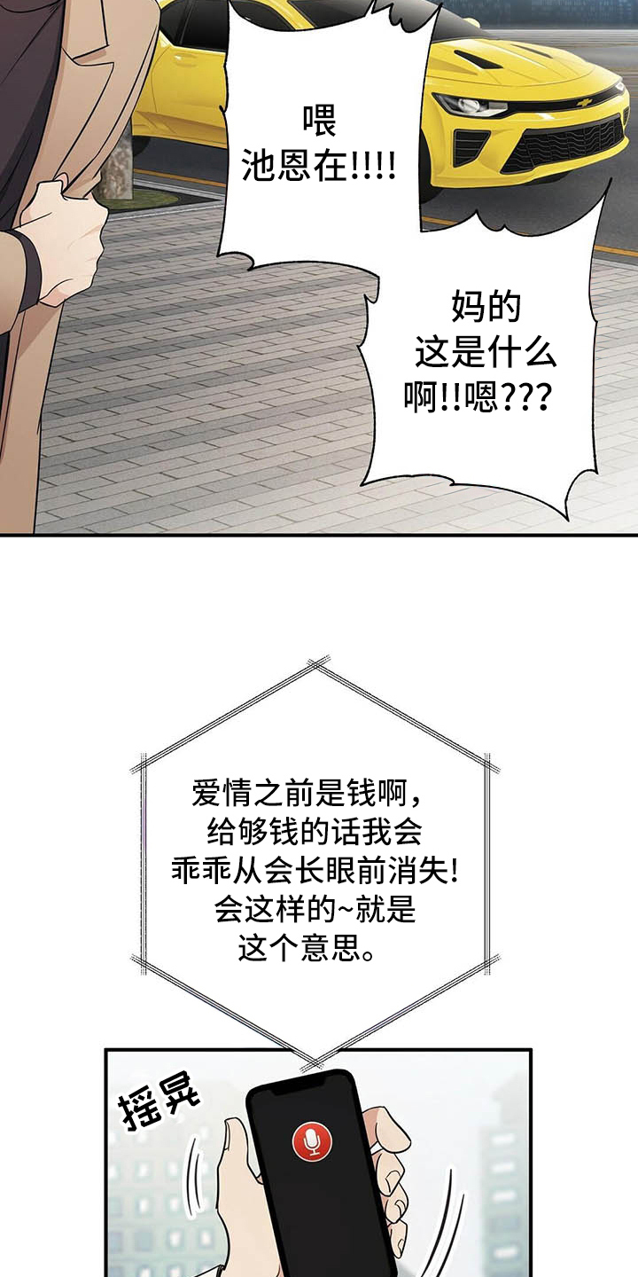 金主连接漫画,第1章：分手4图