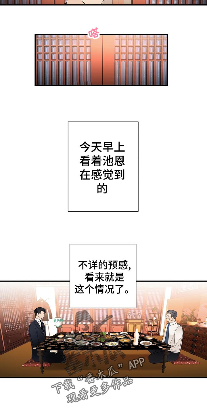 金主连接漫画,第21章：不祥的预感1图
