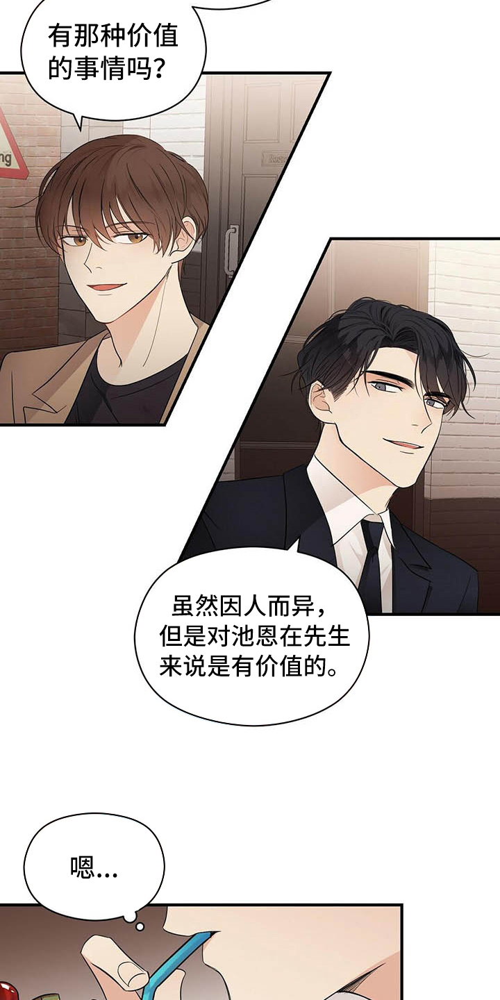 金主连接漫画,第7章：关系2图