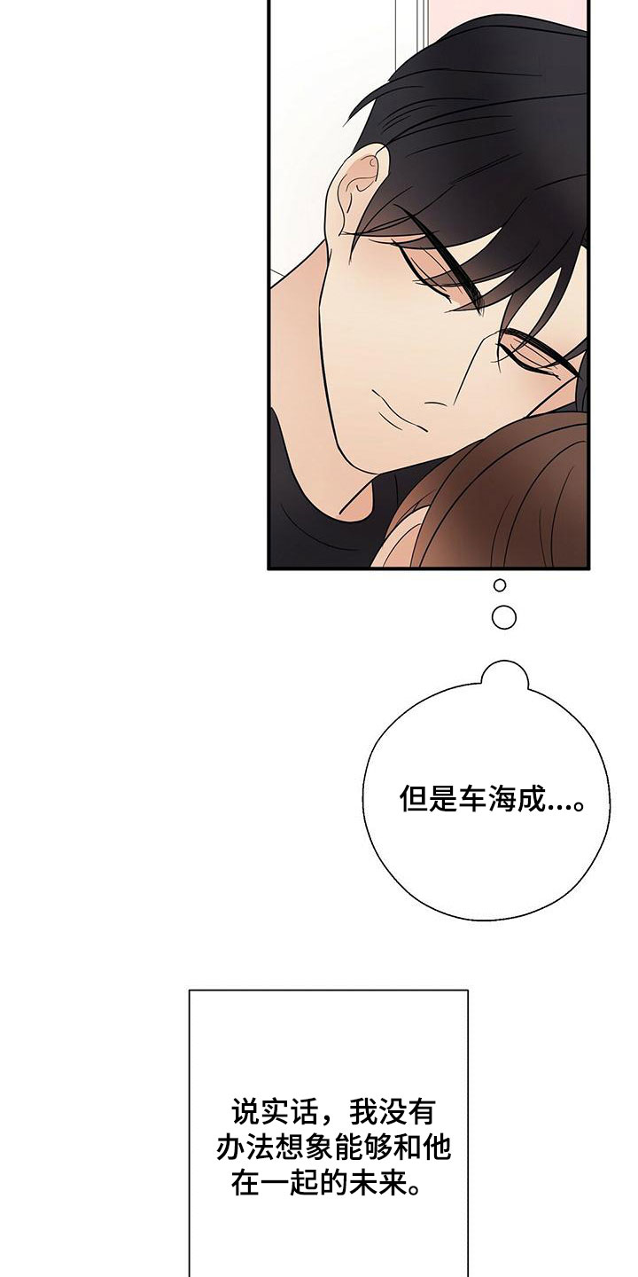 金主连接漫画,第59章：心电感应2图