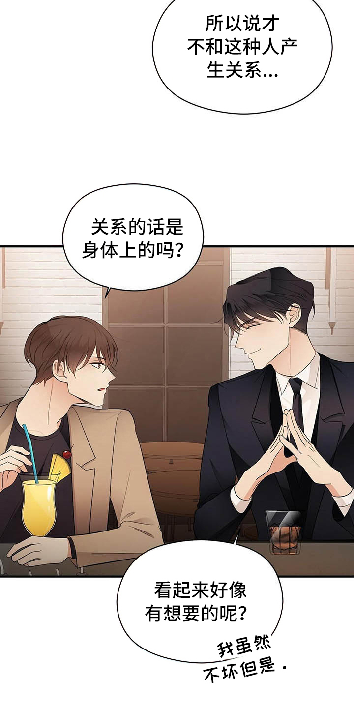 金主连接漫画,第7章：关系2图