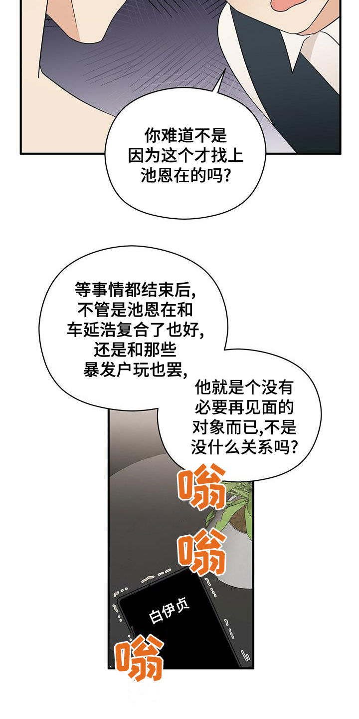 金主连接漫画,第50章：蓝图3图