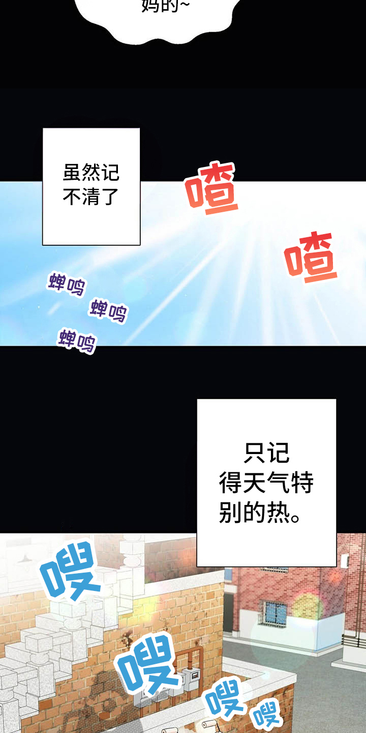 金主连接漫画,第8章：名字4图
