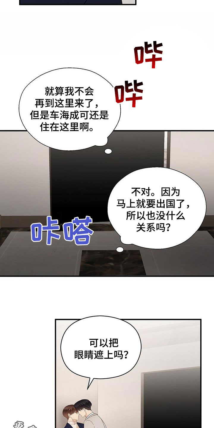 金主连接漫画,第101章：决定5图