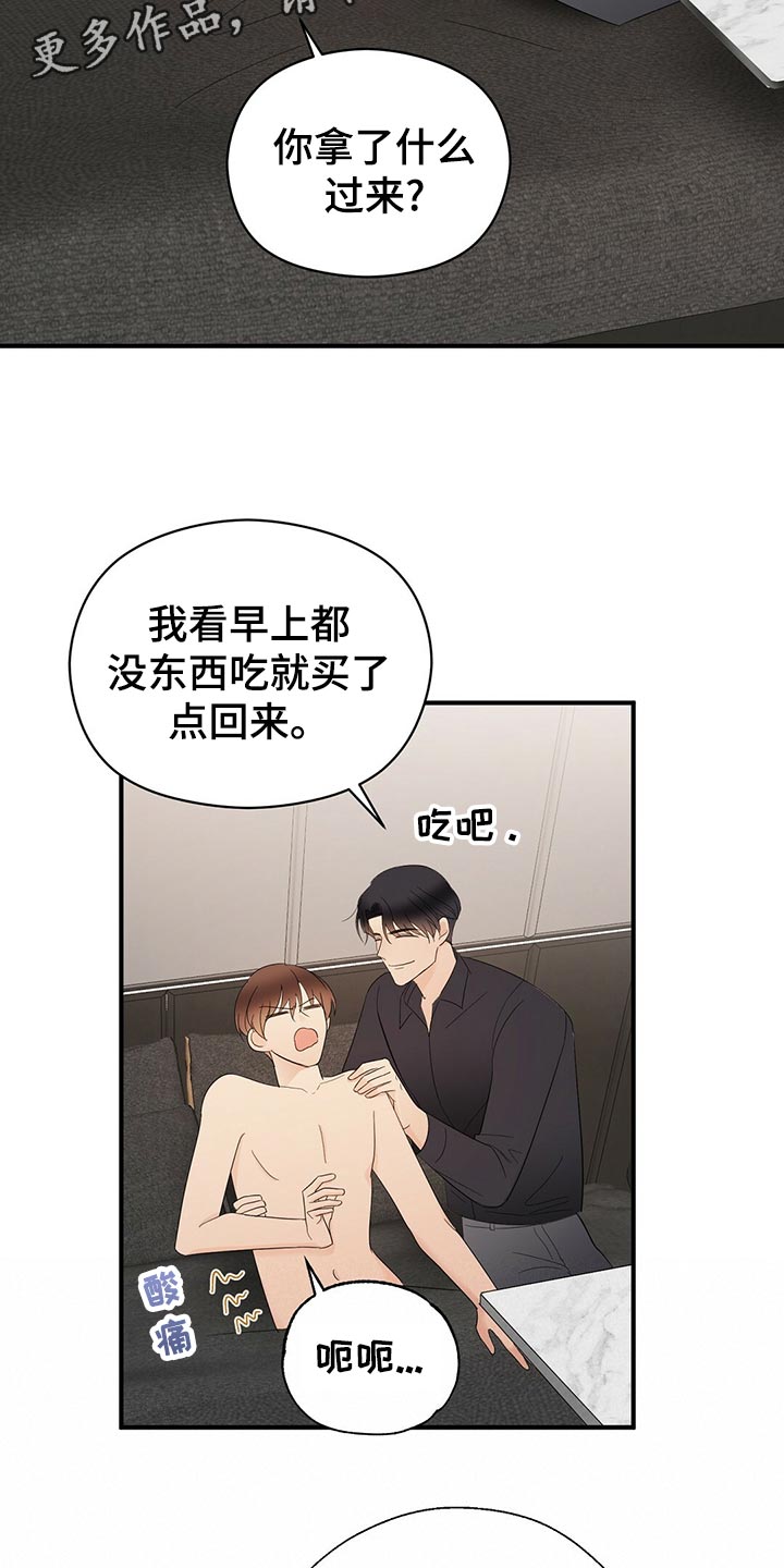 金主连接漫画,第31章：早饭4图