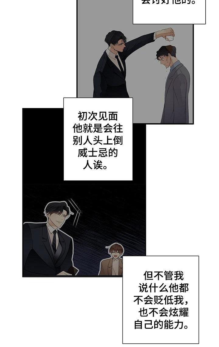 金主连接漫画,第37章：优点5图