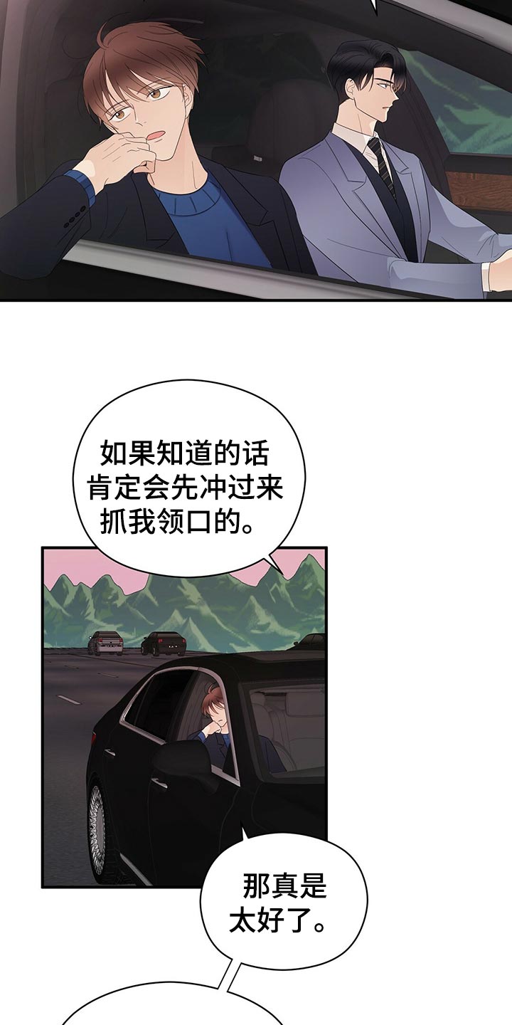 金主连接漫画,第23章：占有欲1图