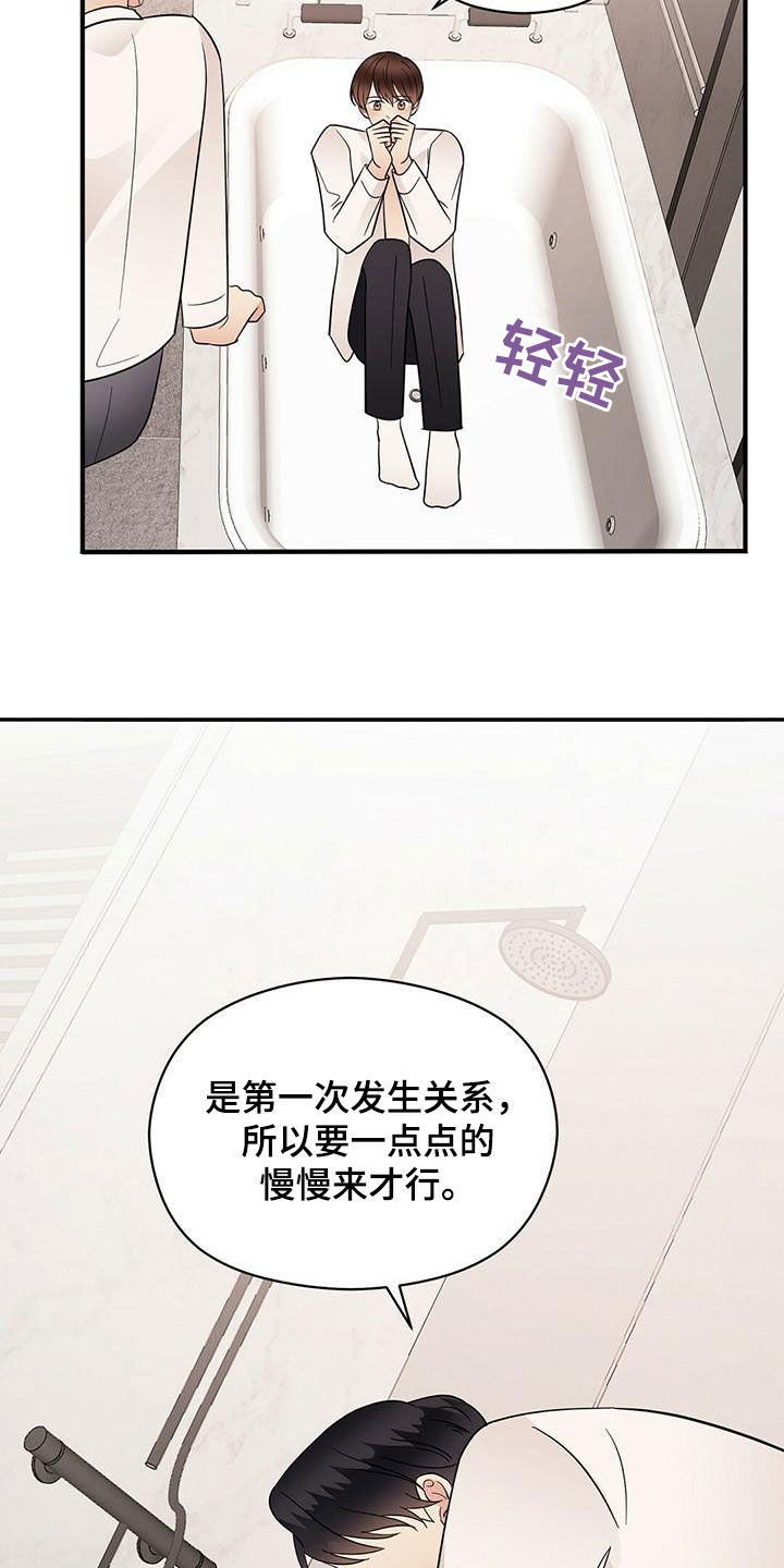 金主连接漫画,第77章：慢慢来4图