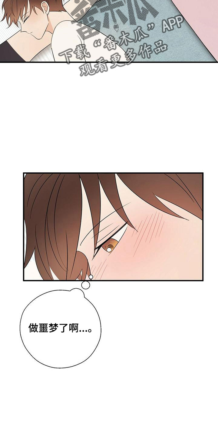 金主连接漫画,第58章：梦1图