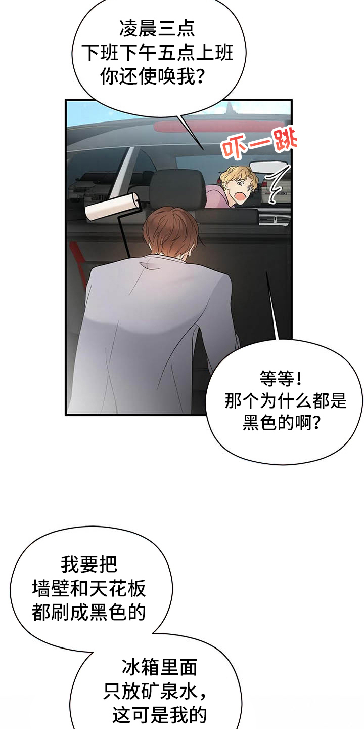 金主连接漫画,第12章：约会3图