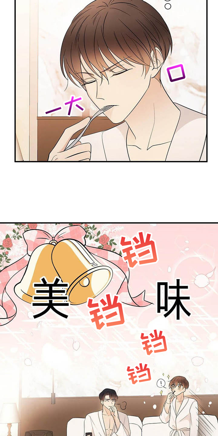 金主连接漫画,第17章：喂食2图