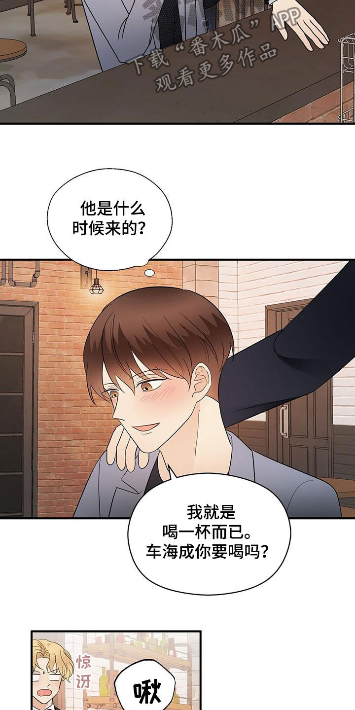 金主连接漫画,第82章：喝酒5图