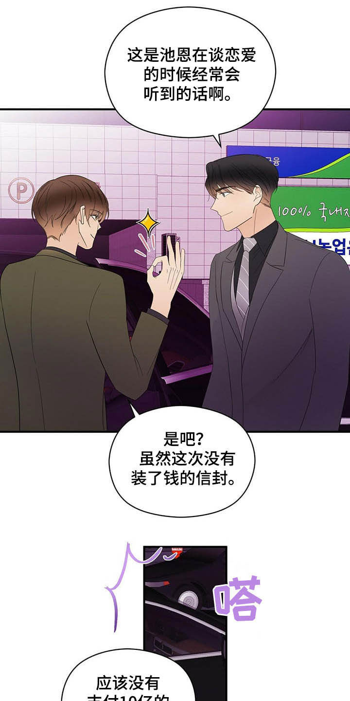 金主连接漫画,第38章：讨人厌4图