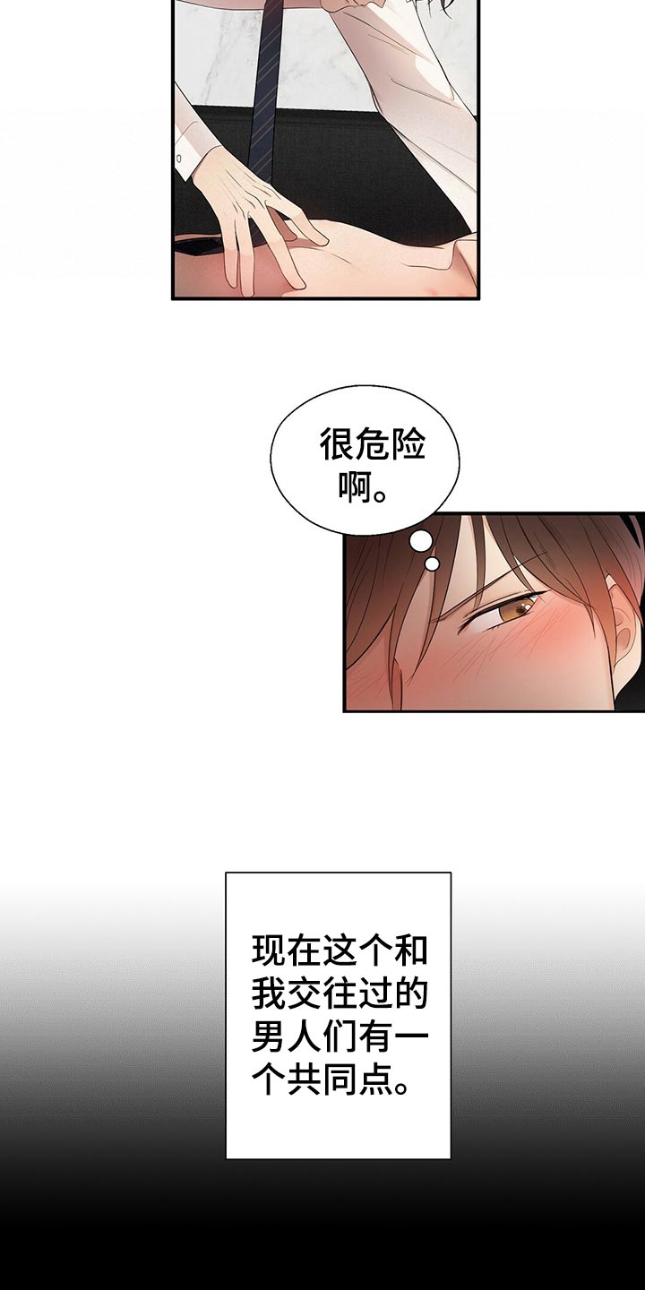 金主连接漫画,第28章：发展5图