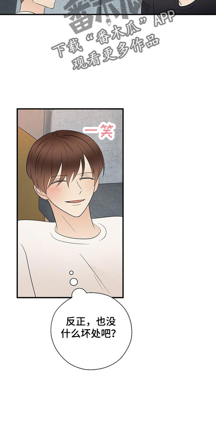 金主连接漫画,第61章：三年后的再会4图