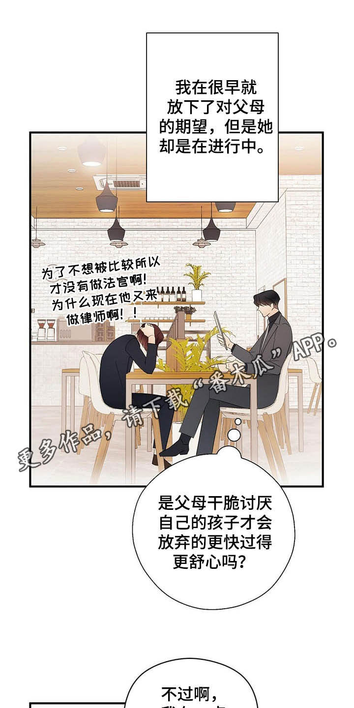 金主连接漫画,第35章：理由1图