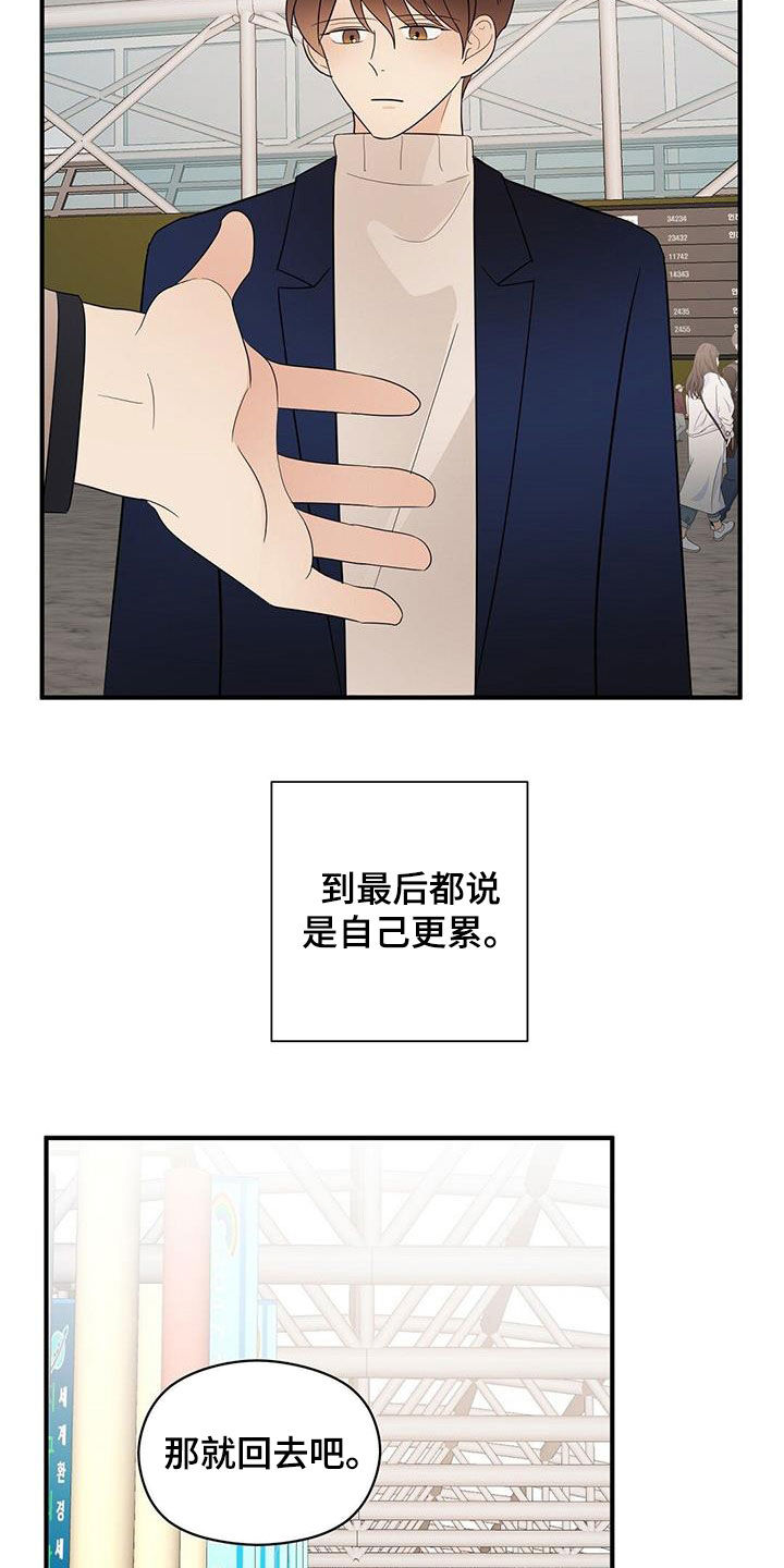 金主连接漫画,第99章：劝说1图