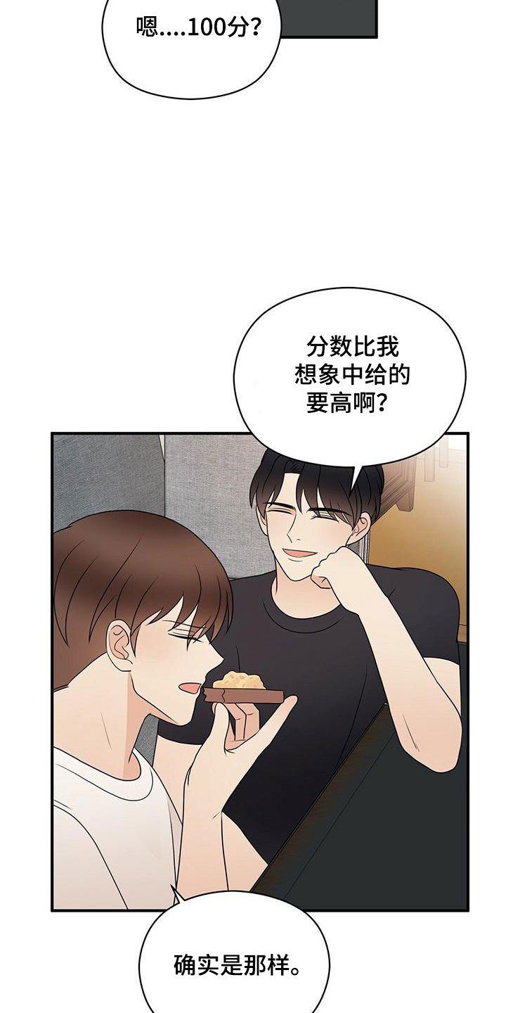 金主连接漫画,第60章：100分3图