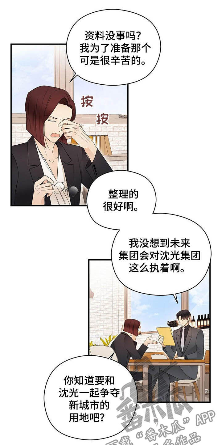 金主连接漫画,第34章：无法超越4图