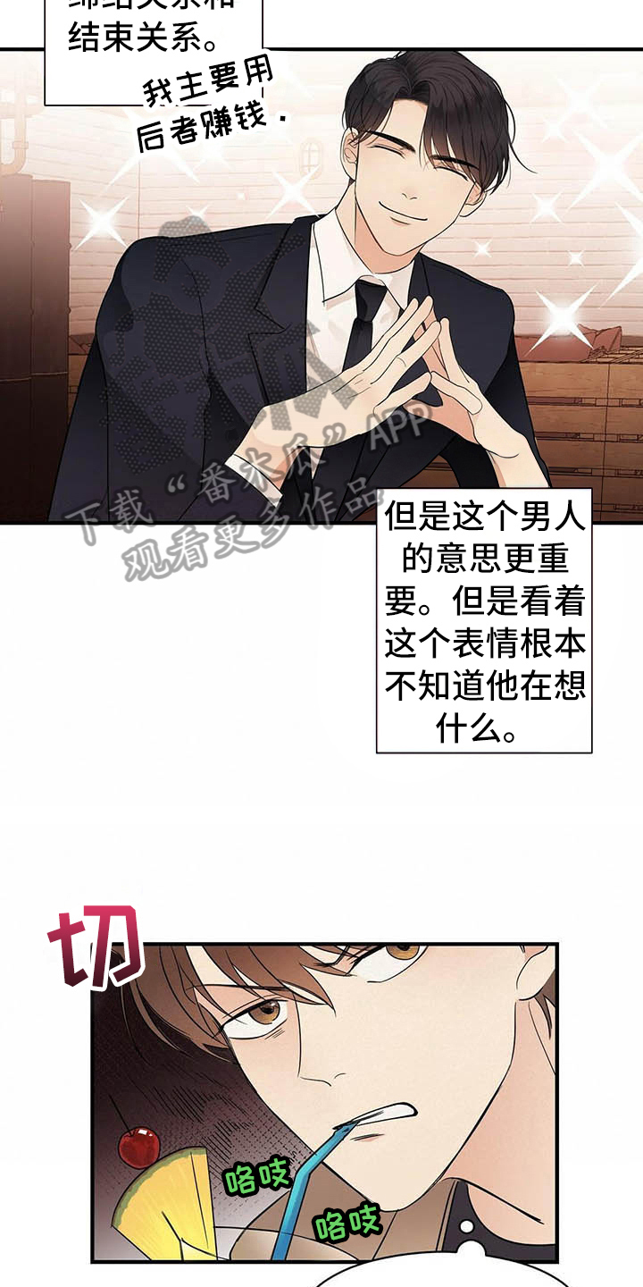 金主连接漫画,第7章：关系1图
