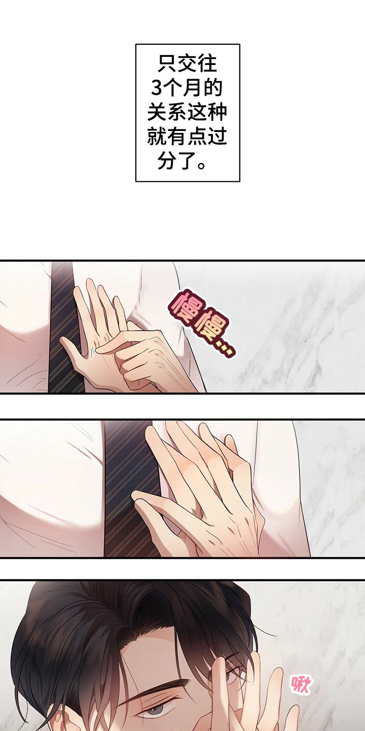 金主连接漫画,第27章：建议5图