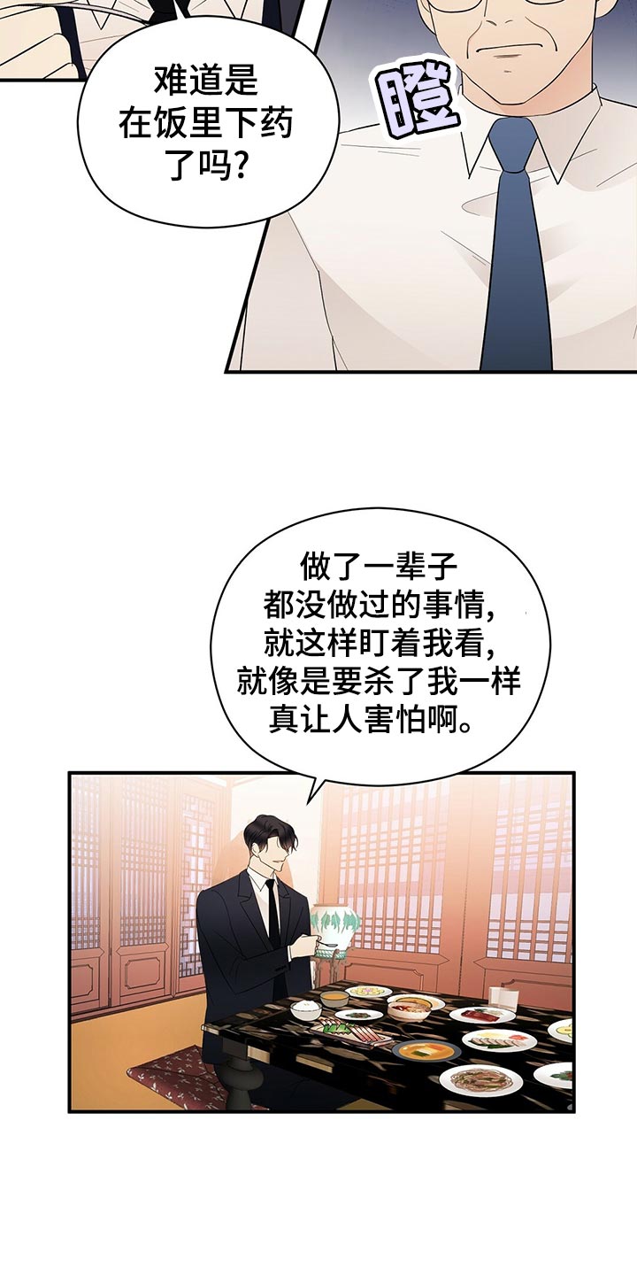 金主连接漫画,第21章：不祥的预感1图