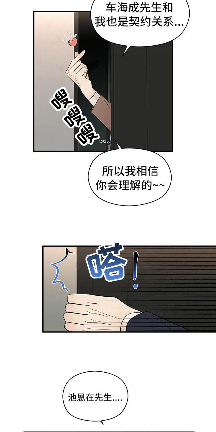 金主连接漫画,第15章：跟踪4图