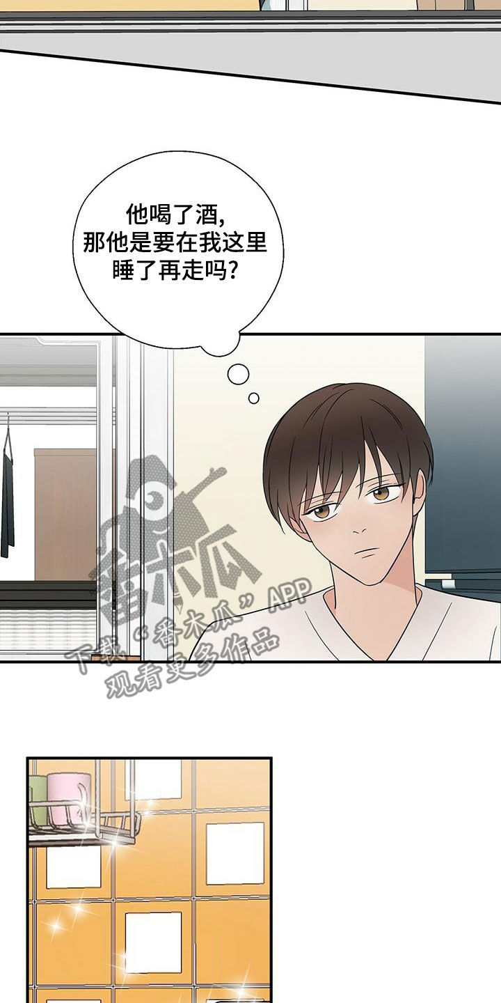 金主连接漫画,第56章：想多了4图