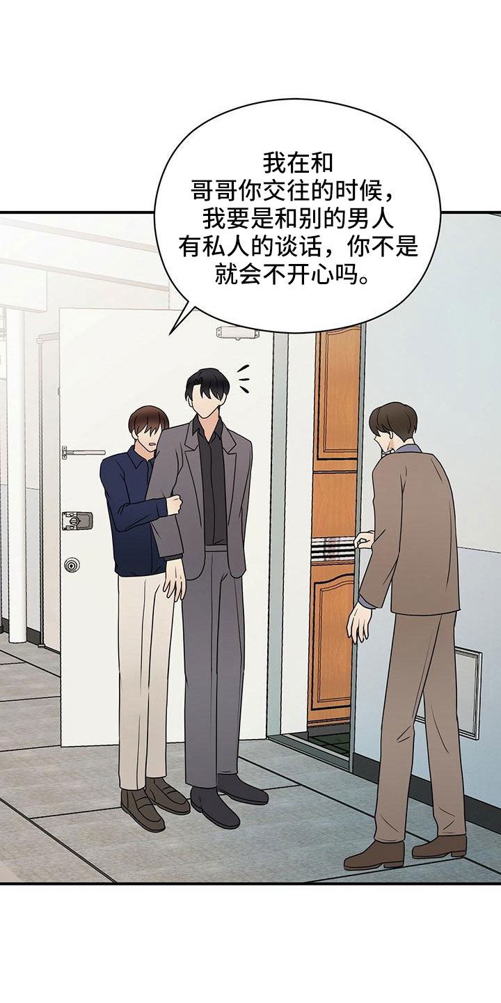 金主连接漫画,第63章：阅读障碍5图