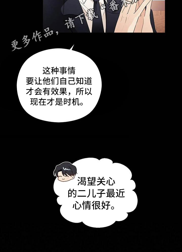 金主连接漫画,第10章：说明2图