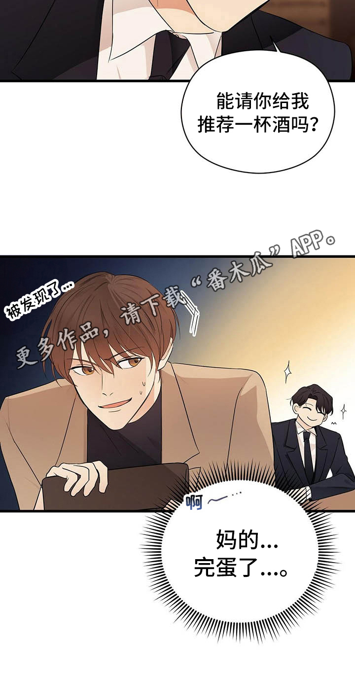 金主连接漫画,第6章：跑不掉3图