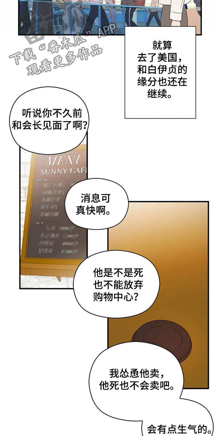 金主连接漫画,第34章：无法超越2图