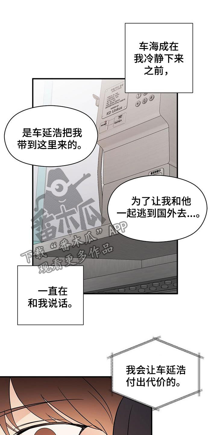 金主连接漫画,第98章：求助5图