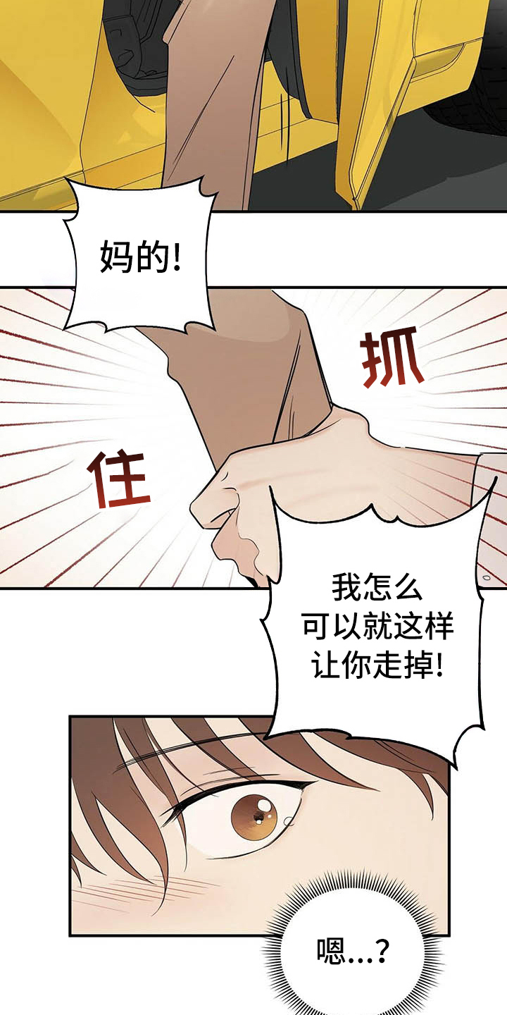 金主连接漫画,第3章：观察3图