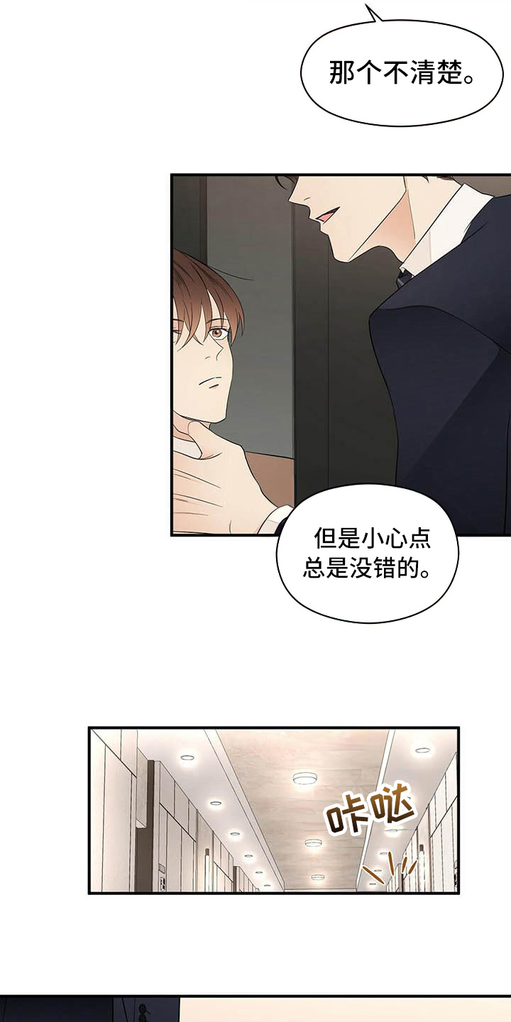 金主连接漫画,第15章：跟踪1图