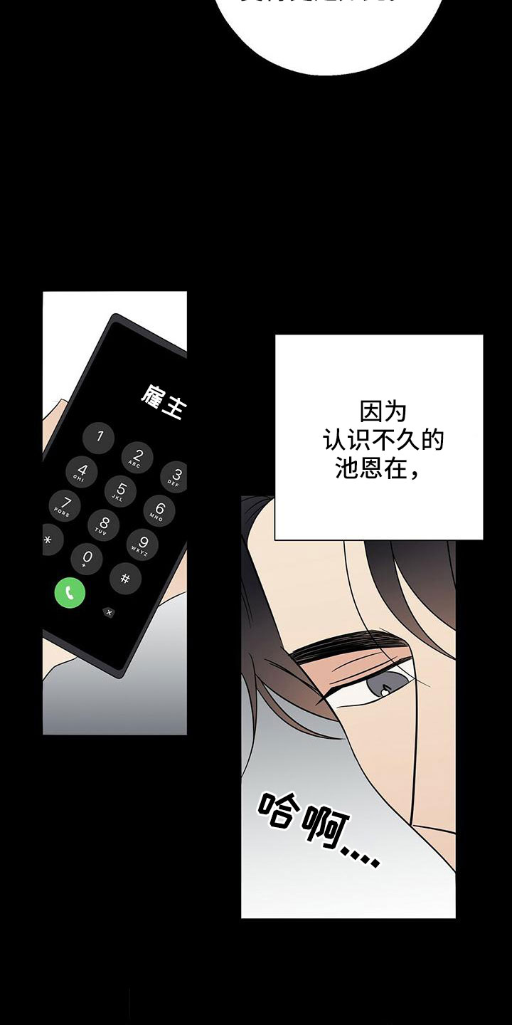 金主连接漫画,第62章：不想逃跑4图