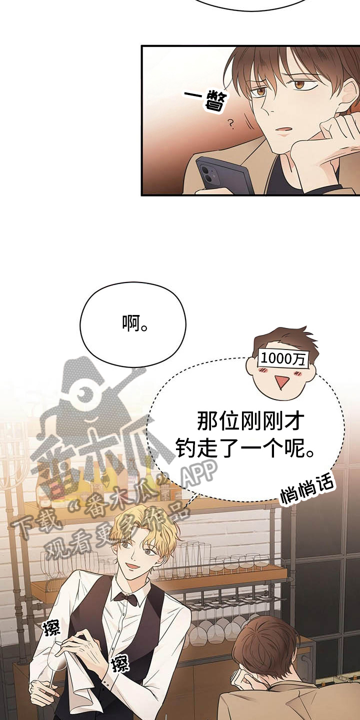 金主连接漫画,第4章：点酒5图