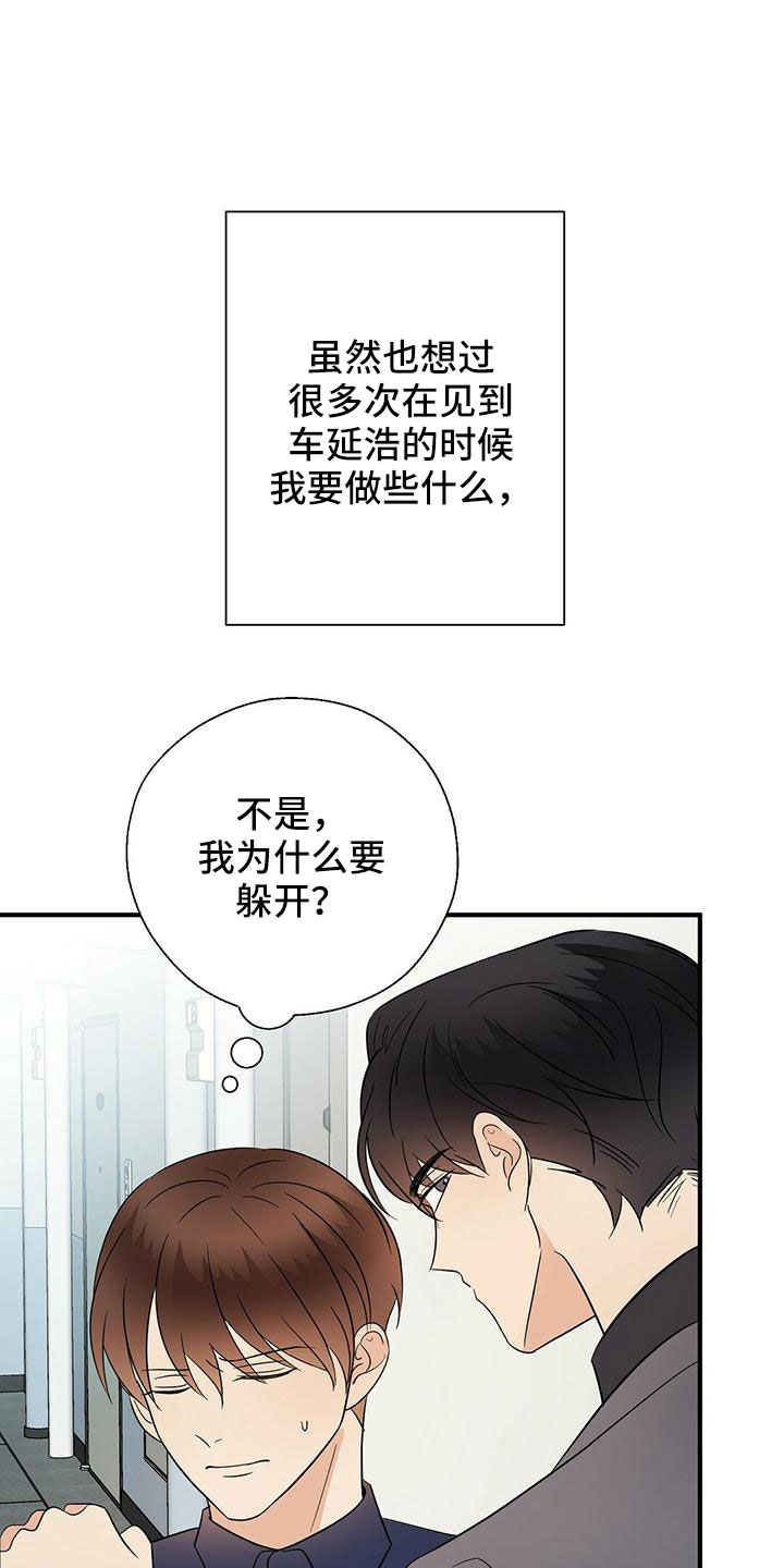 金主连接漫画,第62章：不想逃跑2图