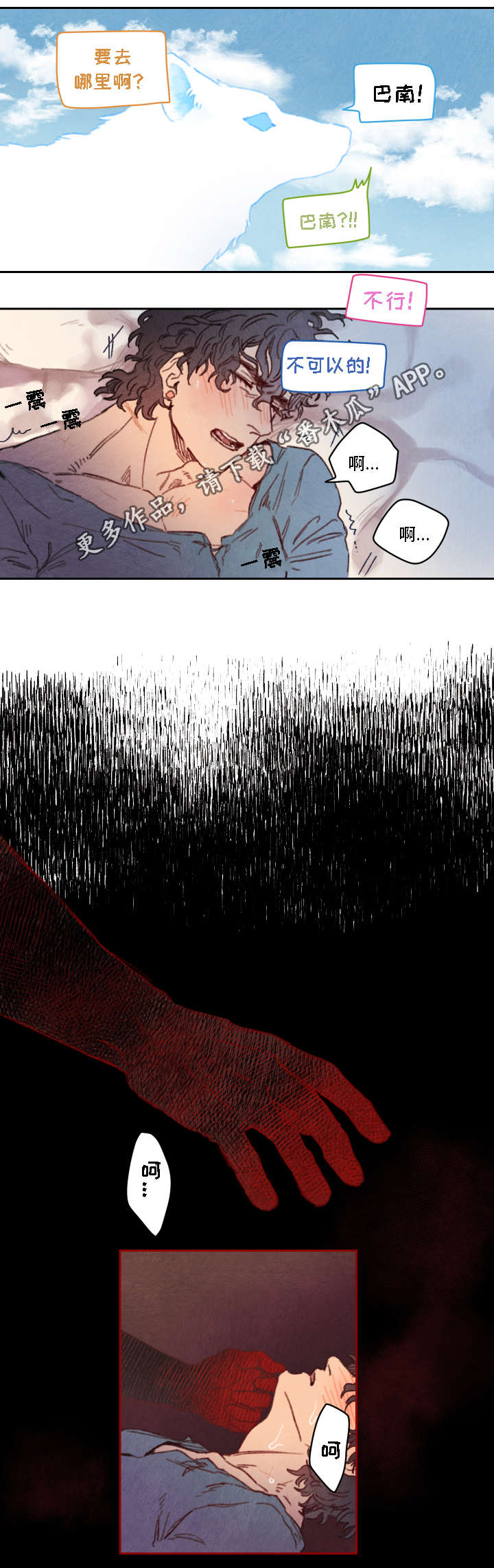 瑞克斯旺甜椒苗价格漫画,第17章：突发2图