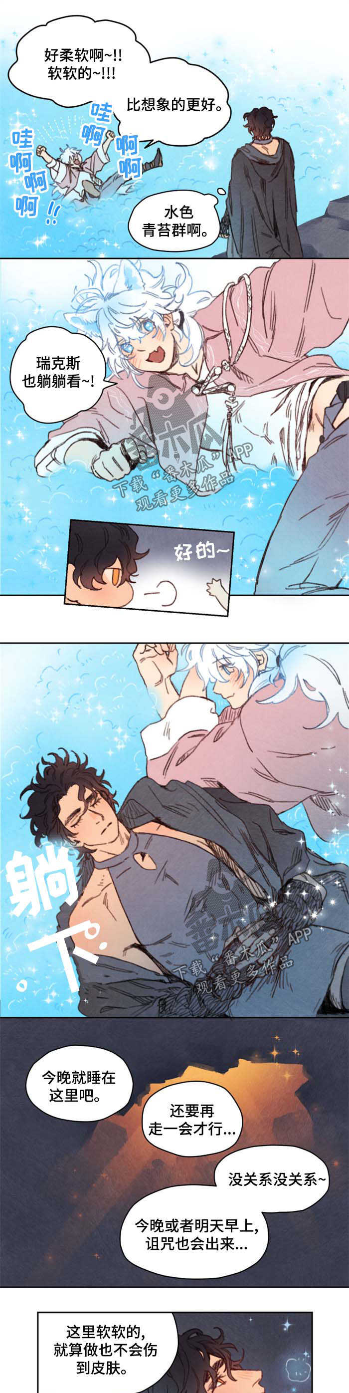 瑞克斯的诅咒漫画,第40章：害羞5图