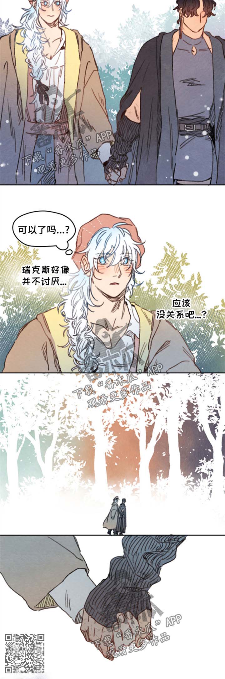 瑞克斯的诅咒漫画,第23章：牵手5图