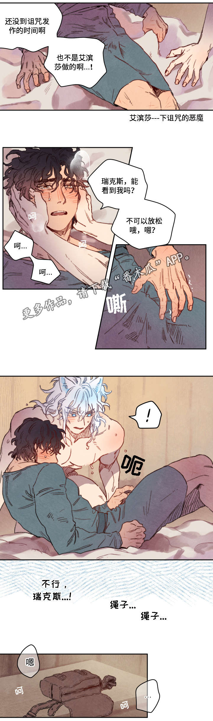 瑞克斯旺甜椒苗价格漫画,第17章：突发5图