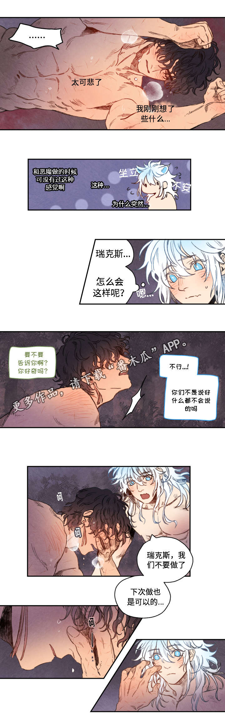 瑞克斯潮牌男鞋漫画,第12章：选择1图
