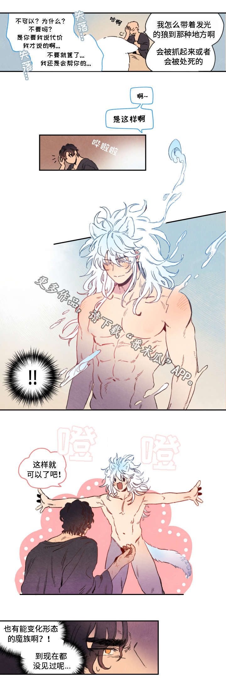 瑞克斯的诅咒漫画,第8章：化形3图