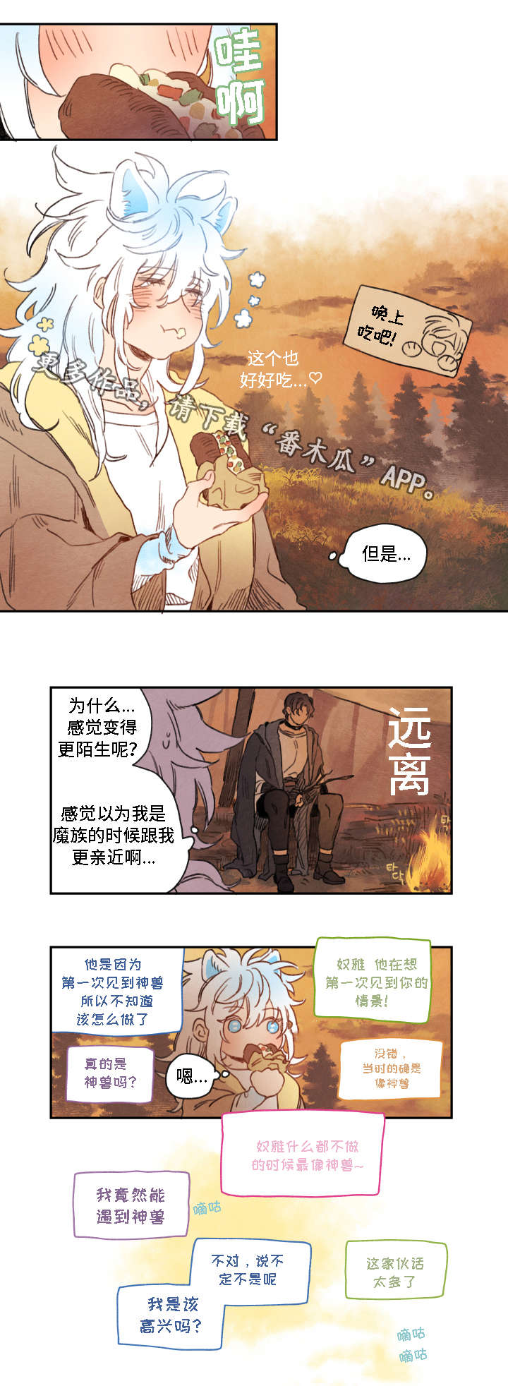 瑞克斯旺螺丝椒品种推荐漫画,第9章：难行2图