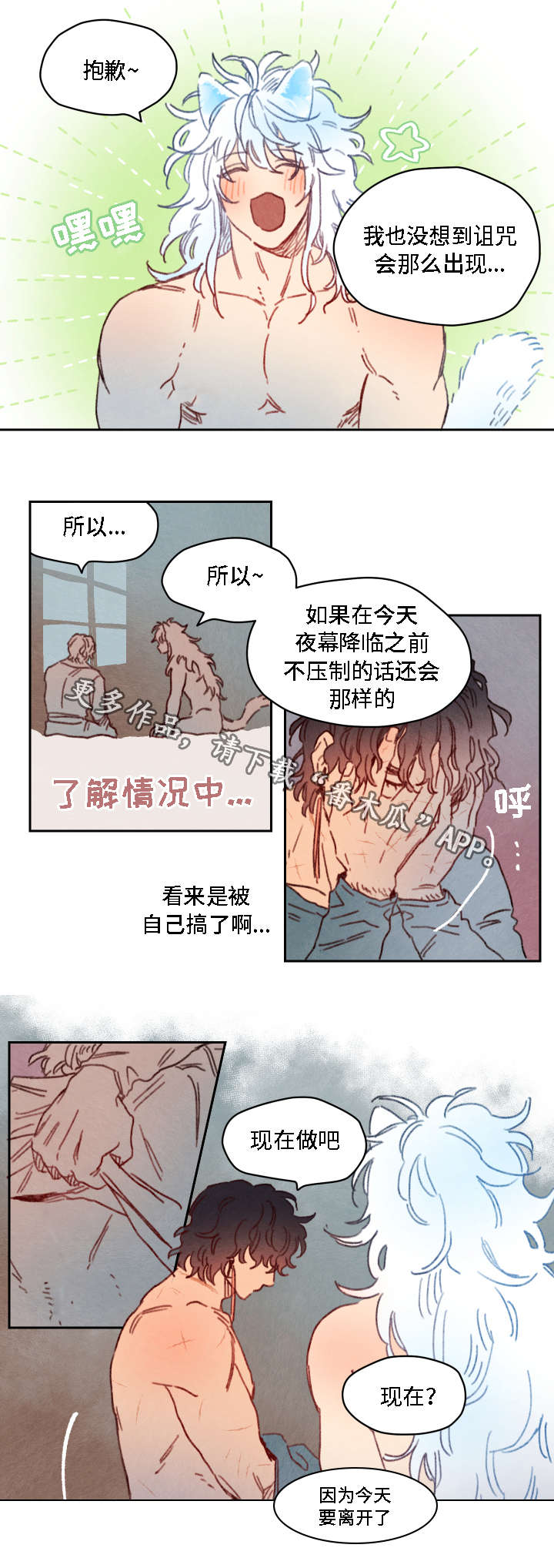 瑞克斯毁灭术漫画,第18章：巴南1图