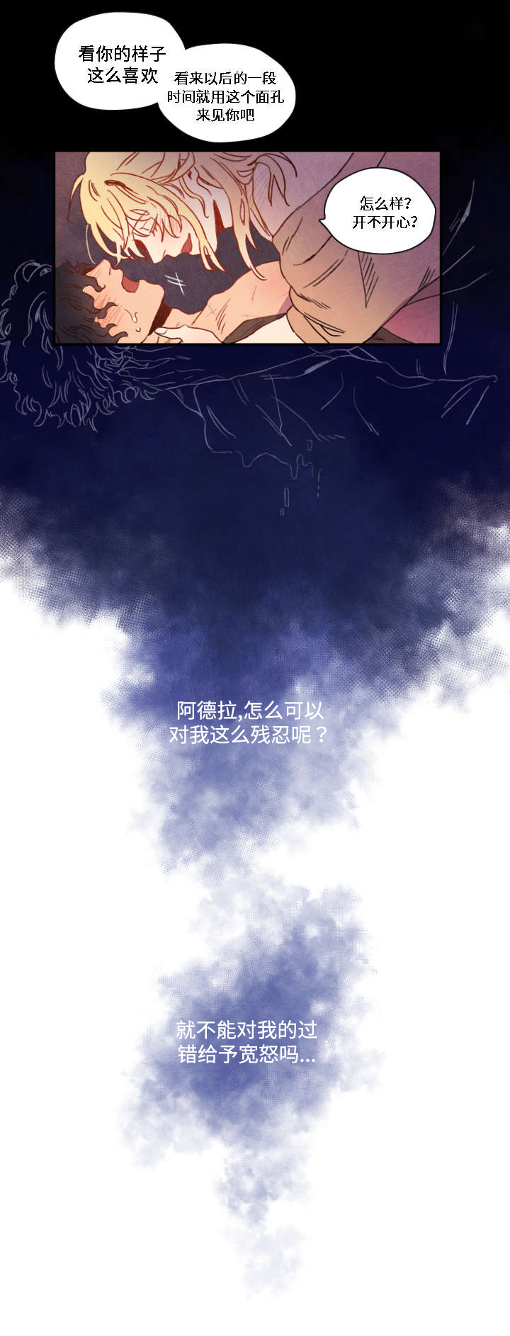 斯贝斯的诅咒光荣的旗帜任务漫画,第3章：折磨1图