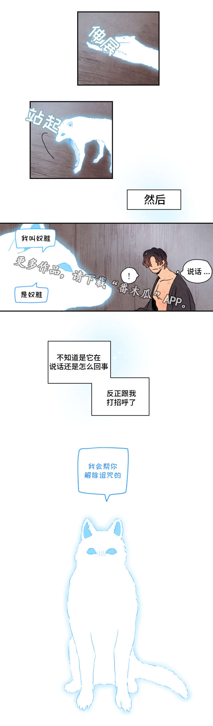 瑞克斯的诅咒漫画,第7章：陪伴3图